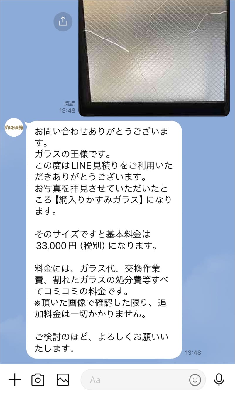 LINE操作イメージ画像