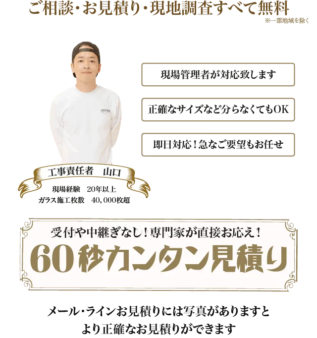 ご相談・お見積り・現地調査すべて無料 受付や中継ぎなし！専門家が直接お応え！ 60秒カンタン見積り