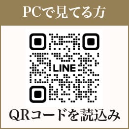 PCで見てる方 QRコードを読込み