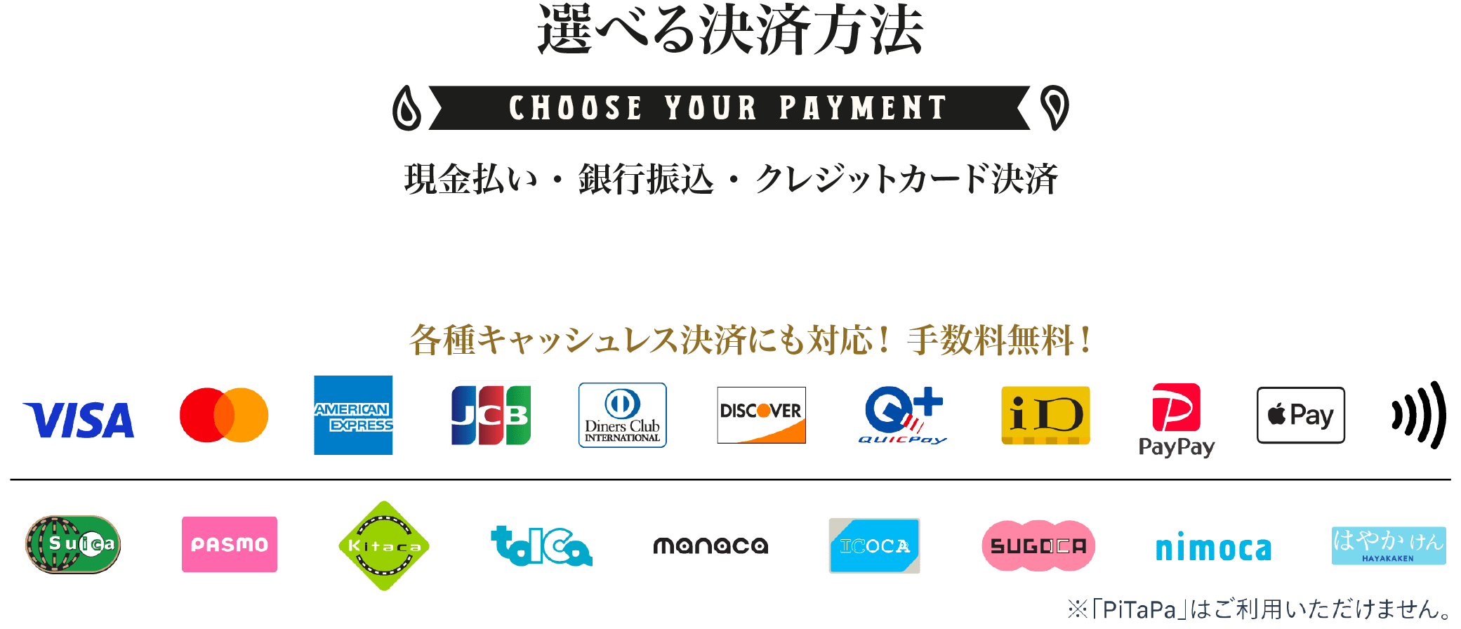 選べる決済方法 現金払い・銀行振込・クレジットカード決済　各種キャッシュレス決済にも対応！手数料無料！